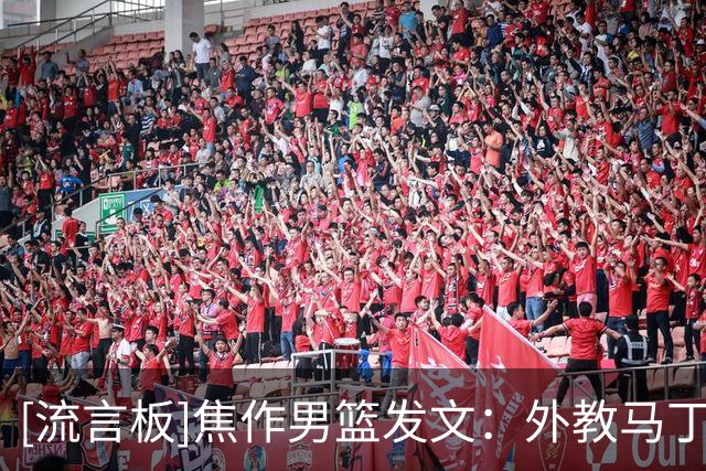 [流言板]焦作男篮发文：外教马丁内斯赴郑开展省青年队篮球公开课